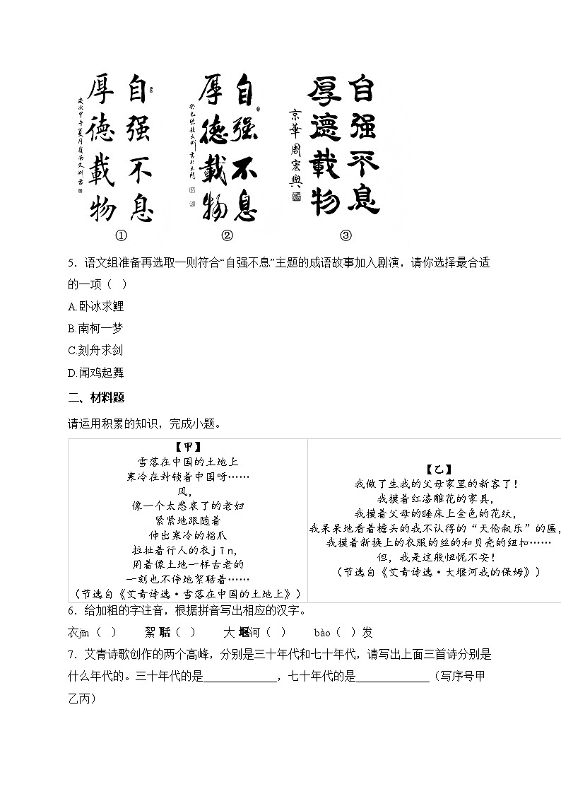 安徽省黄山市歙县2025届九年级上学期11月期中考试语文试卷(含答案)第2页