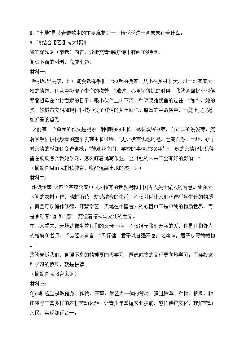 安徽省黄山市歙县2025届九年级上学期11月期中考试语文试卷(含答案)第3页