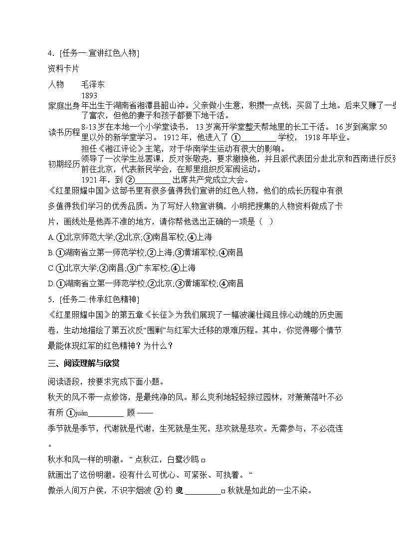 吉林省四平市铁西区2024-2025学年八年级上学期期中语文试卷(含答案)第2页