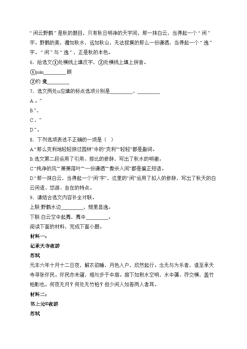 吉林省四平市铁西区2024-2025学年八年级上学期期中语文试卷(含答案)第3页