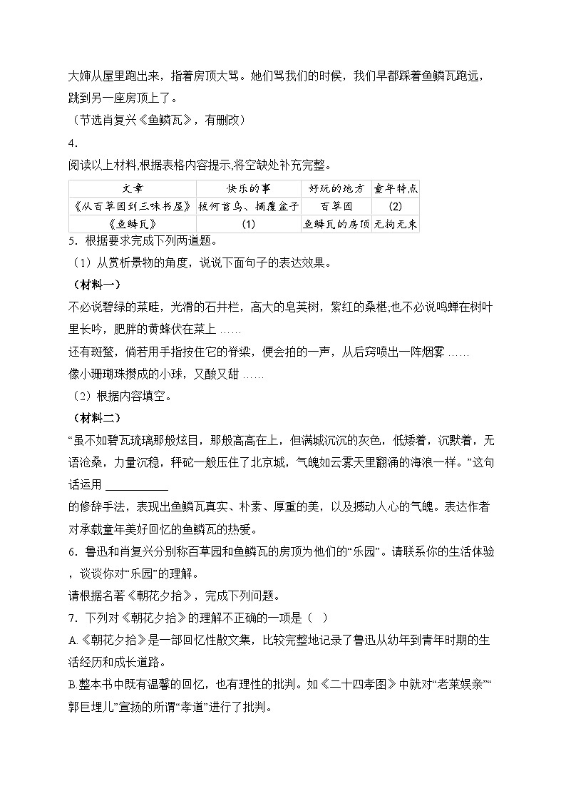吉林省长春市南关区2024-2025学年七年级上学期10月期中考试语文试卷(含答案)第3页