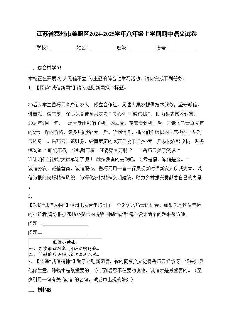 江苏省泰州市姜堰区2024-2025学年八年级上学期期中语文试卷(含答案)第1页
