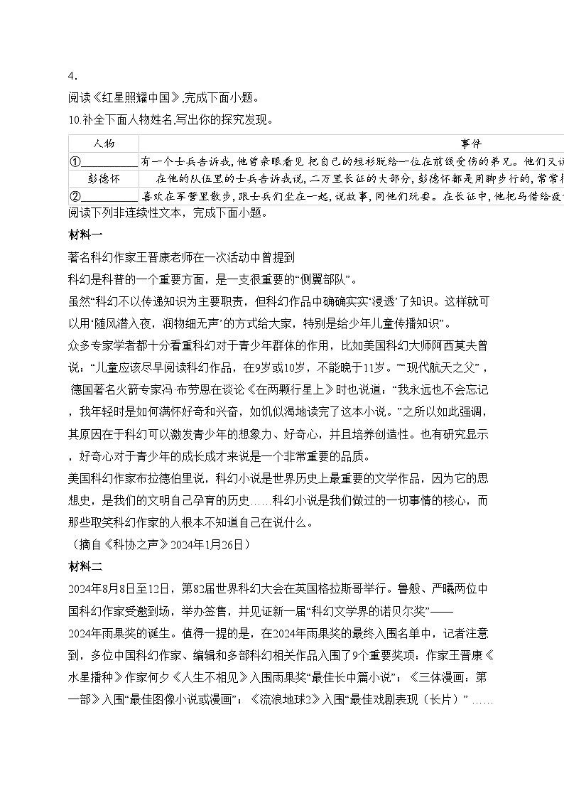 江苏省泰州市姜堰区2024-2025学年八年级上学期期中语文试卷(含答案)第2页