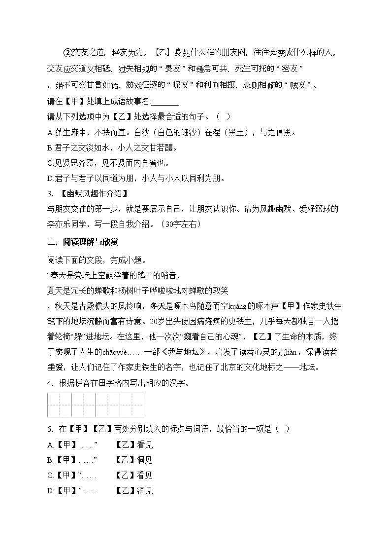 江苏省泰州市姜堰区2024-2025学年七年级上学期期中语文试卷(含答案)第2页