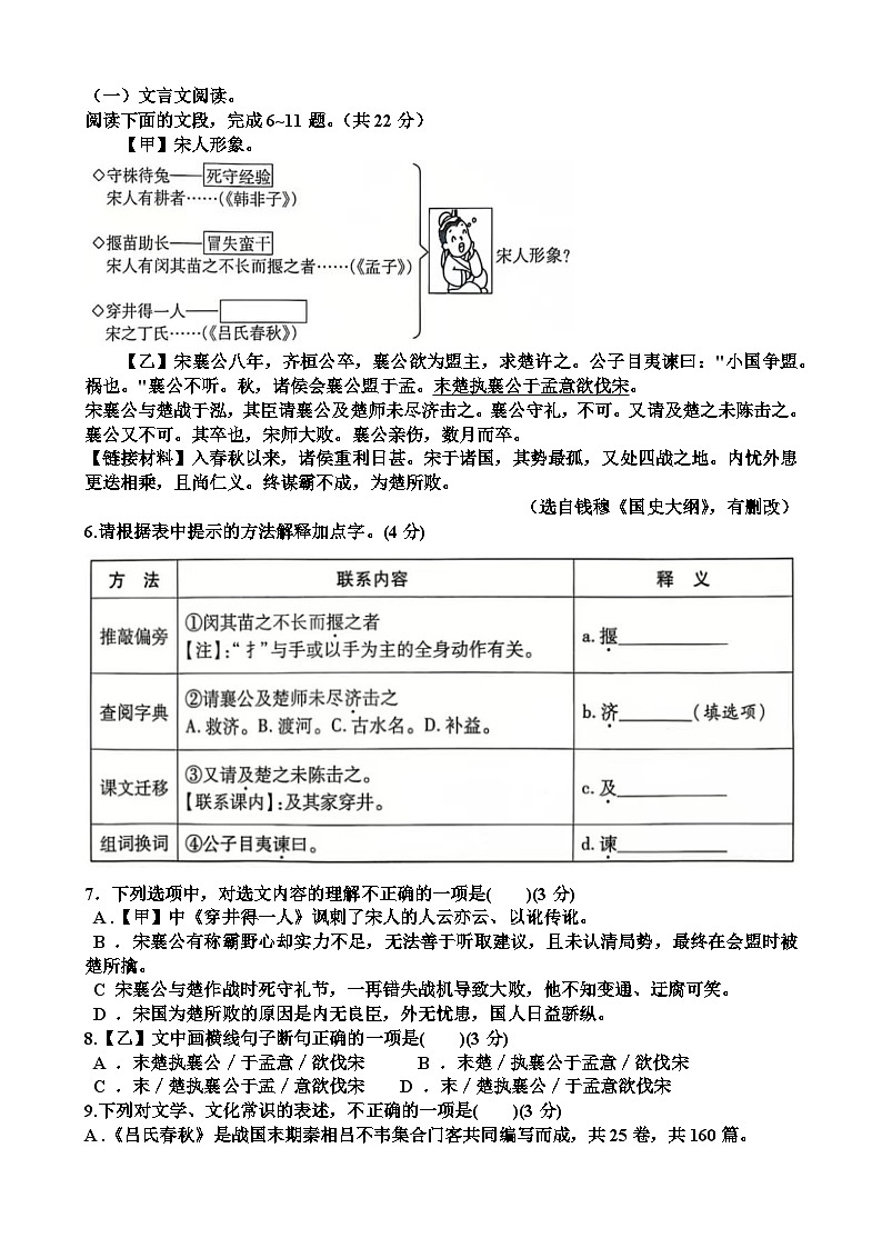 人教版七年级语文第一学期期末考试试题（含答案）（适用于山东）第2页