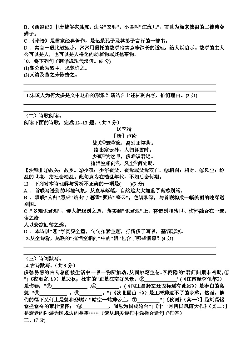 人教版七年级语文第一学期期末考试试题（含答案）（适用于山东）第3页