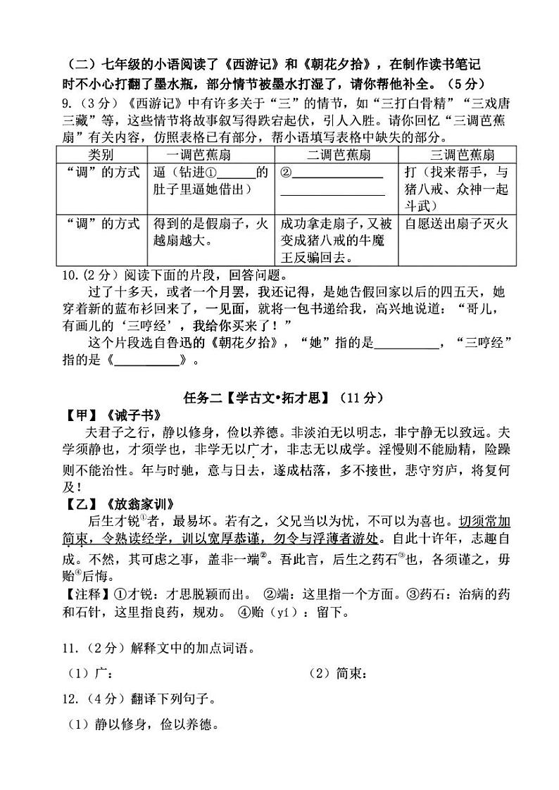 2024年哈尔滨市虹桥中学七年级（上）12月考月考语文试卷及答案第3页