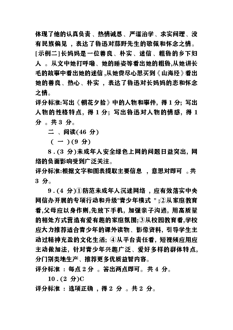 七年级语文第一学期期中答案第2页