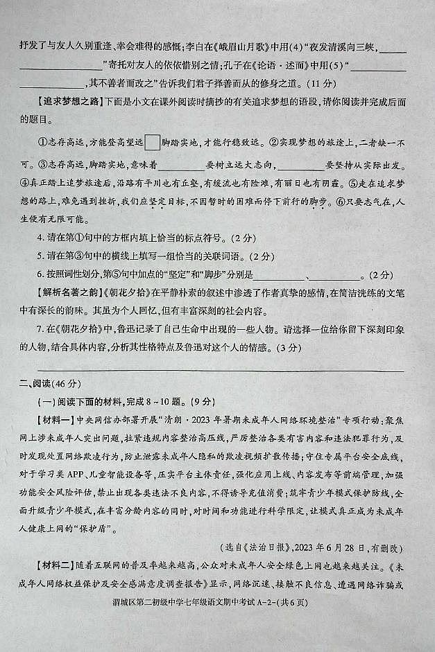陕西省咸阳市渭城区第二初级中学七年级语文2024-2025年第一学期期中考试 (2)第2页