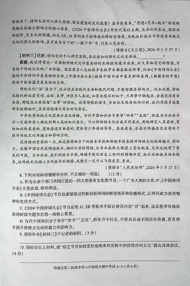 陕西省咸阳市渭城区八年级语文2024-2025年第一学期期中考试第3页