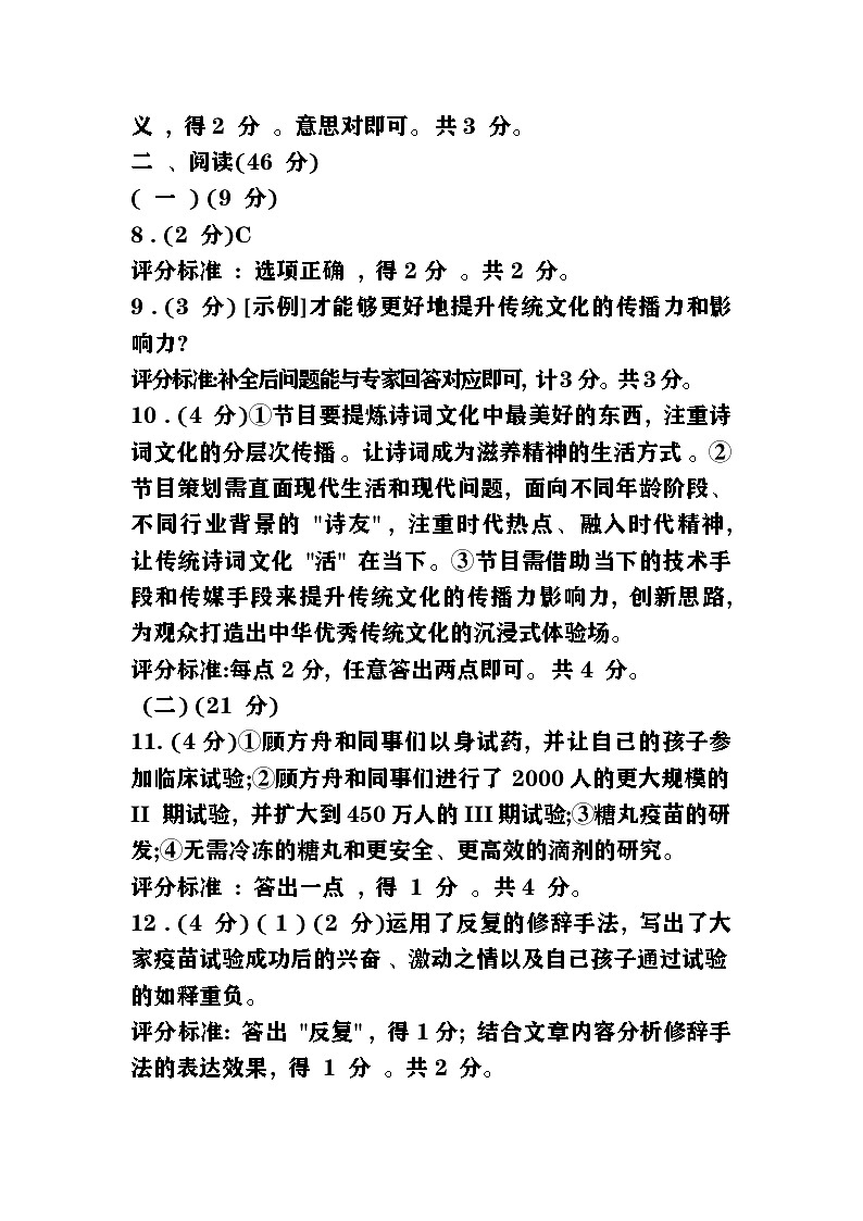 八年级语文第一学期期中答案第2页