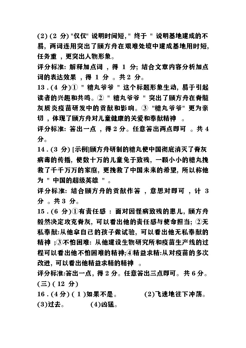 八年级语文第一学期期中答案第3页