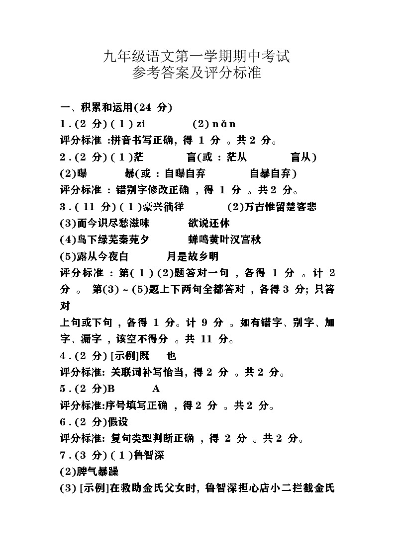 九年级语文第一学期期中答案第1页