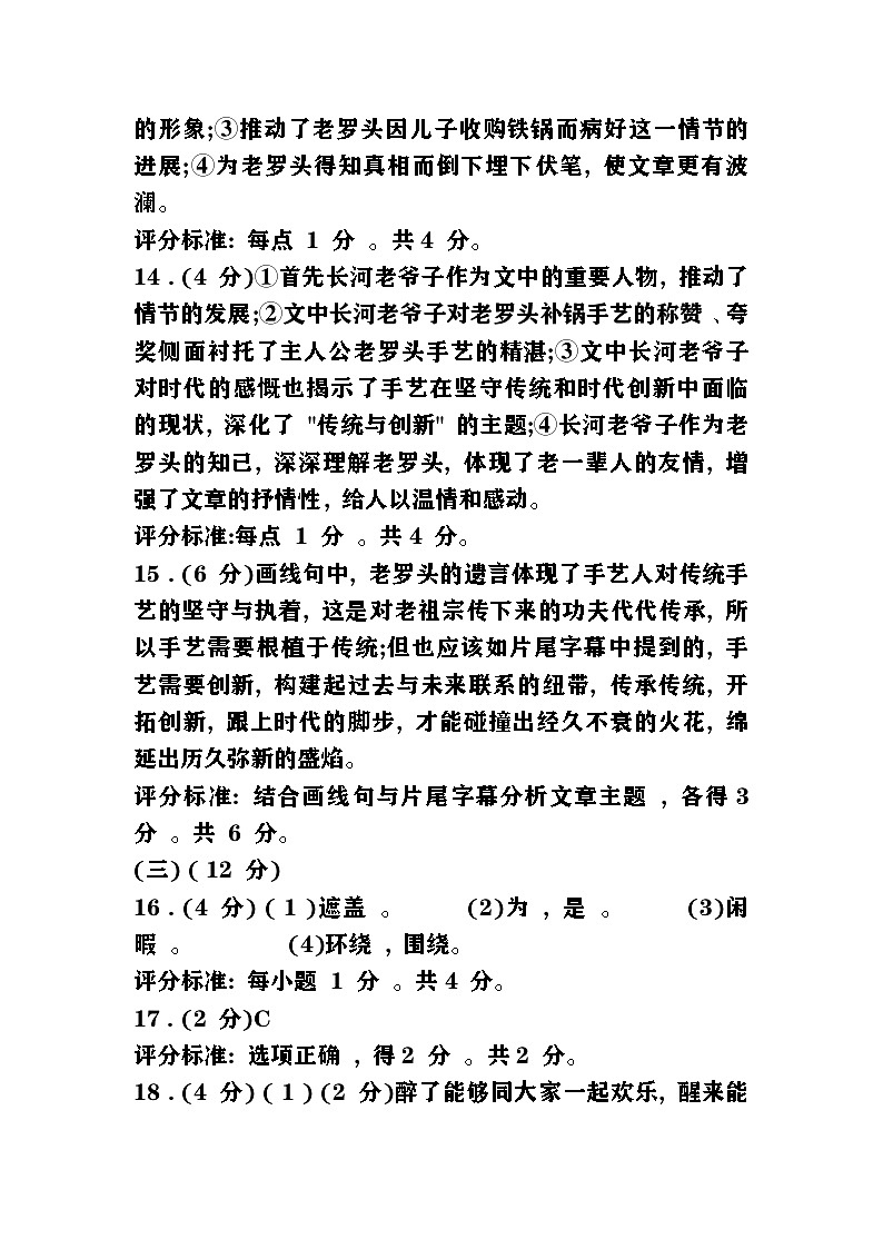 九年级语文第一学期期中答案第3页