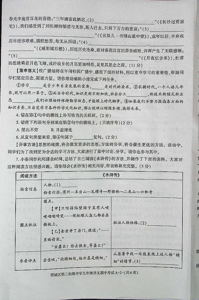 陕西省咸阳市渭城区第二初级中学2024-2025年学年第一学期期中考试九年级语文试卷第2页