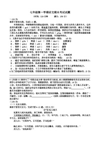 人教版七年级语文第一学期期末考试试题（含答案）（适用于山东）