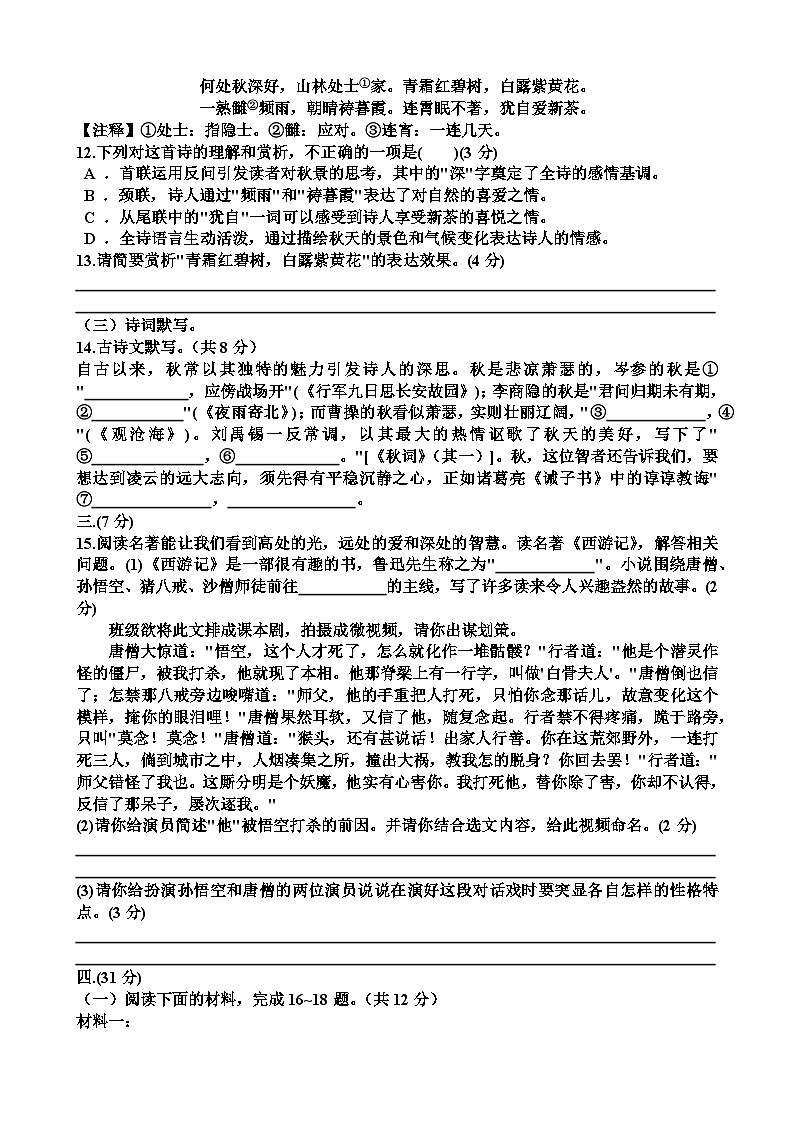 人教版七年级语文第一学期期末考试试题（含答案）（适用于山东）第3页