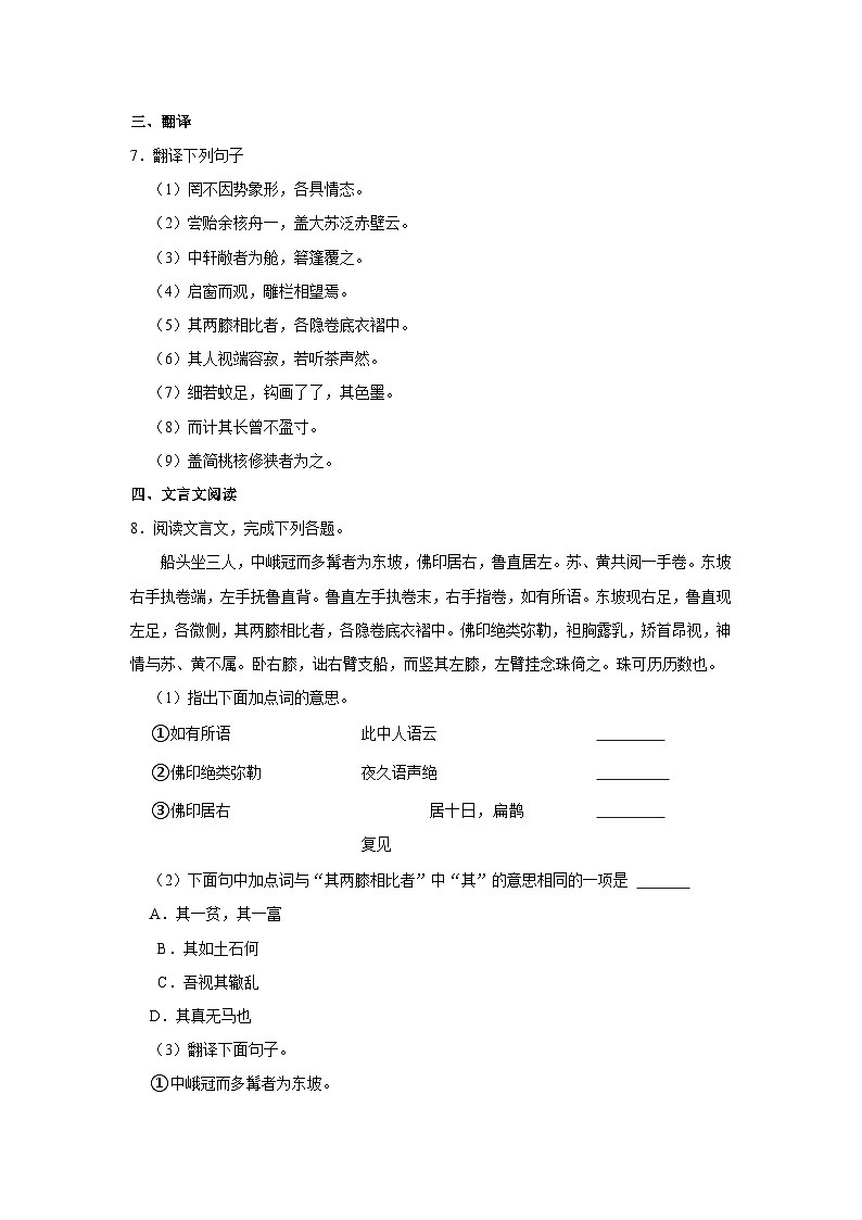 部编版八年级下册语文《第11课 核舟记》同步练习卷第2页