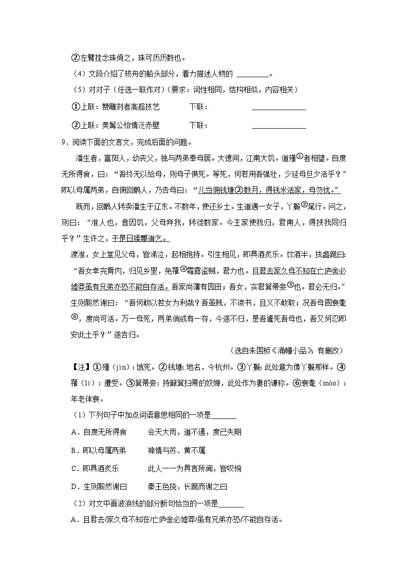 部编版八年级下册语文《第11课 核舟记》同步练习卷第3页