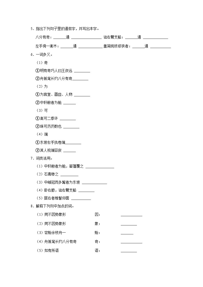 部编版八年级下册语文《第11课 核舟记》同步练习卷第2页