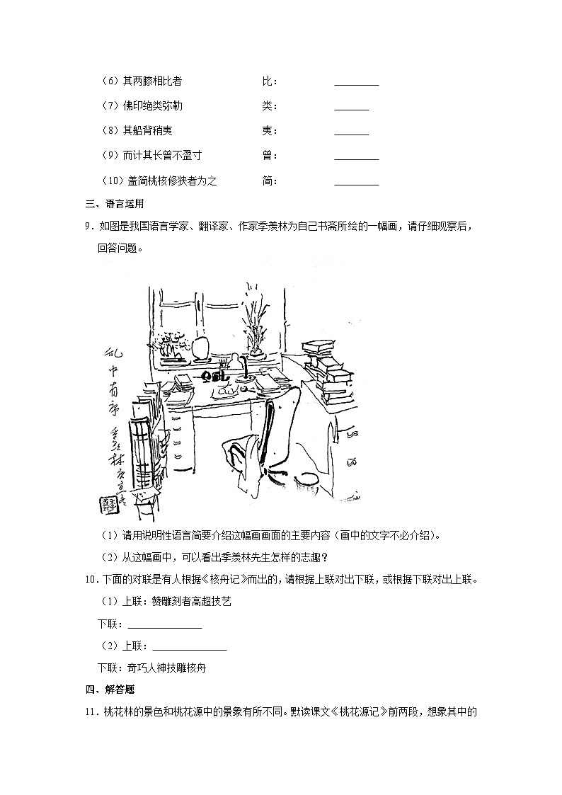 部编版八年级下册语文《第11课 核舟记》同步练习卷第3页
