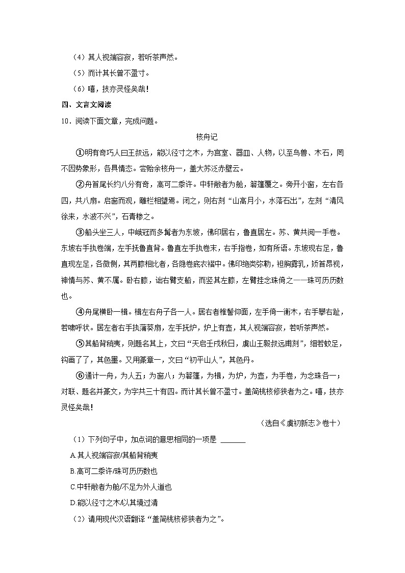 部编版八年级下册语文《第11课 核舟记》同步练习卷第3页