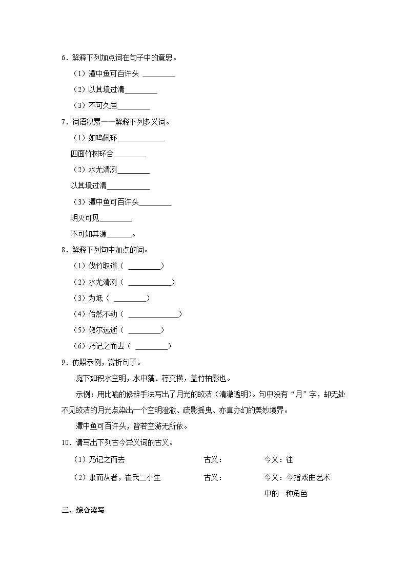 部编版八年级下册语文《第10课 小石潭记》同步练习第2页