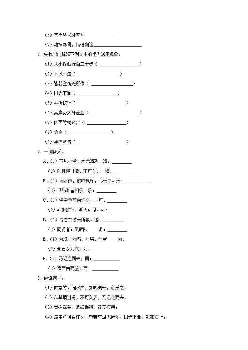 部编版八年级下册语文《第10课 小石潭记》同步练习卷第2页