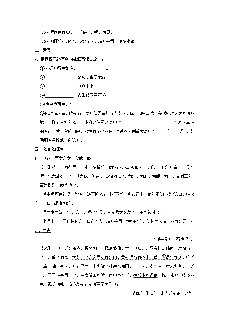 部编版八年级下册语文《第10课 小石潭记》同步练习卷第3页