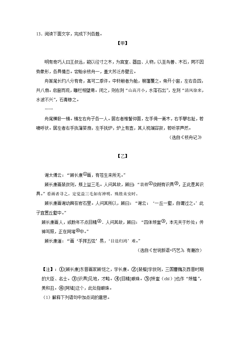 部编版八年级下册语文《第11课 核舟记》同步练习卷第3页