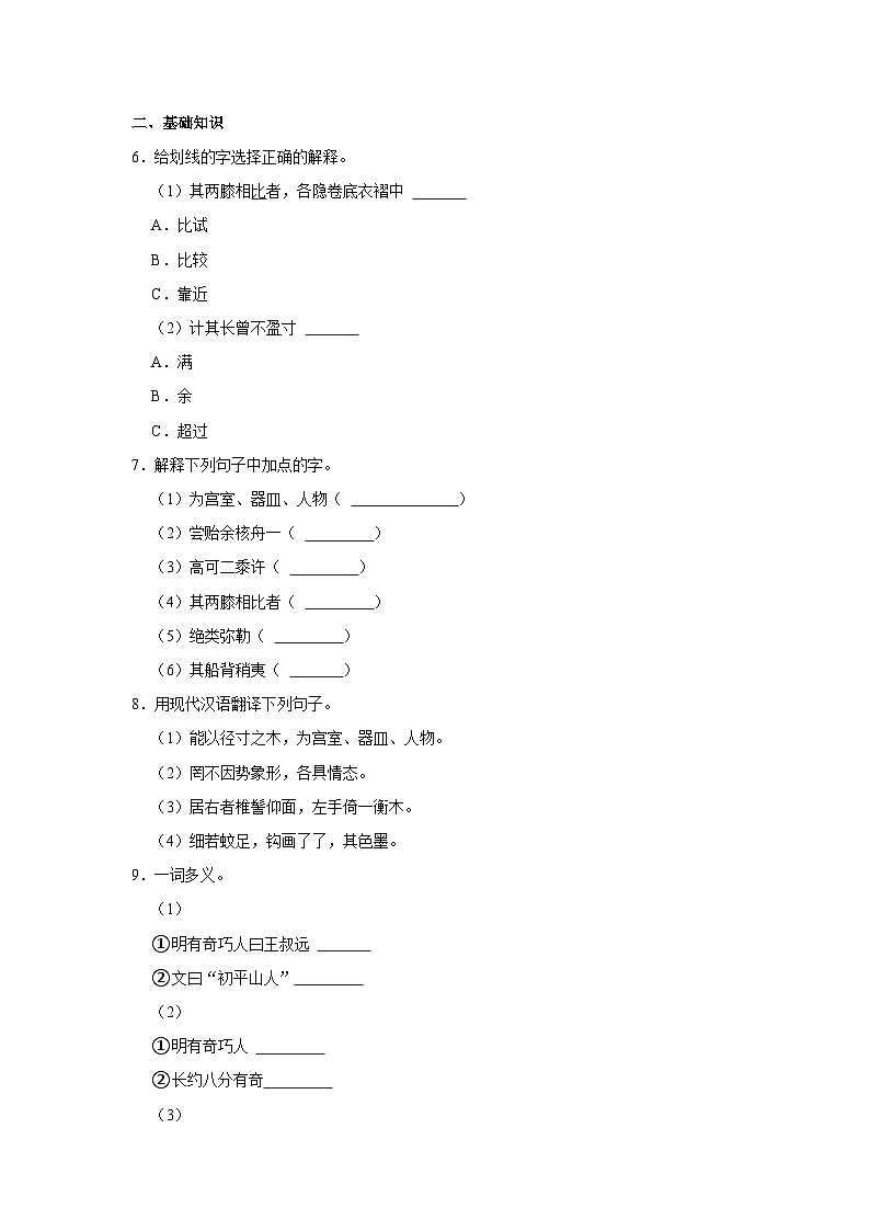 部编版八年级下册语文《第11课 核舟记》同步练习卷第2页