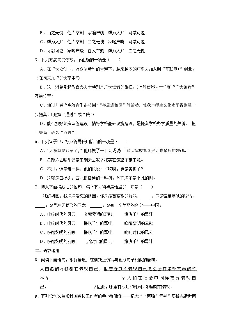 部编版七年级下册语文《第1课 邓稼先 第二课时》同步练习卷第2页
