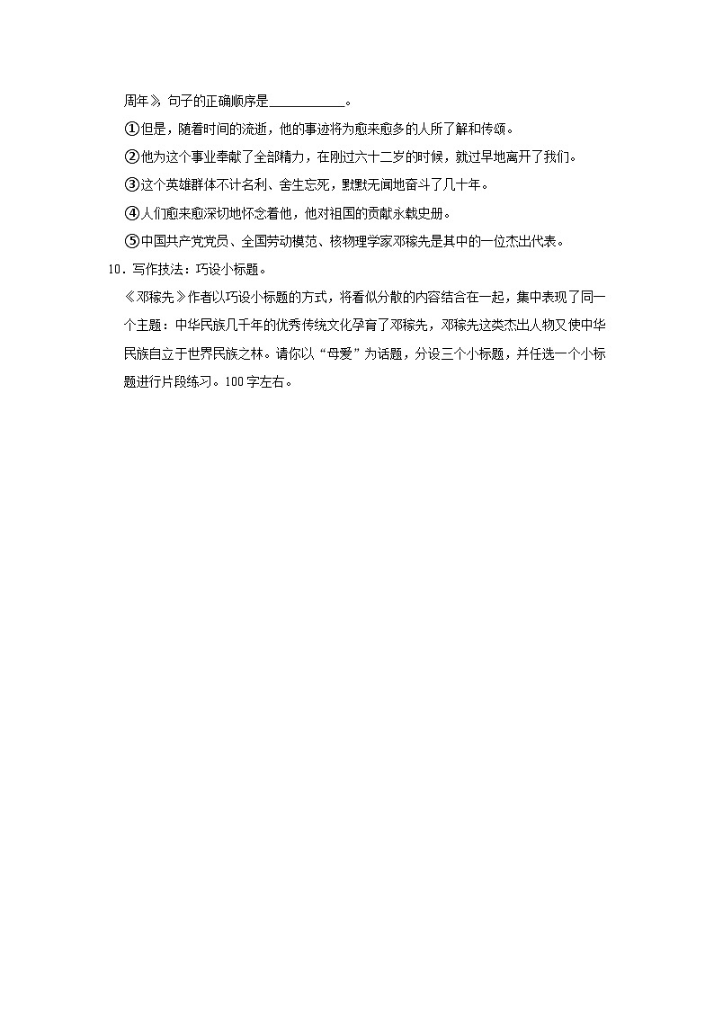 部编版七年级下册语文《第1课 邓稼先 第二课时》同步练习卷第3页