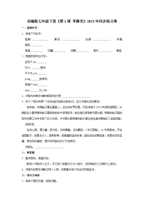 人教部编版（2024）七年级下册（2024）第一单元1 邓稼先综合训练题
