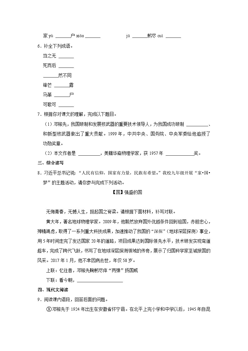 部编版七年级下册语文《第1课 邓稼先》同步练习卷第2页