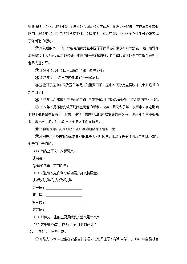 部编版七年级下册语文《第1课 邓稼先》同步练习卷第3页