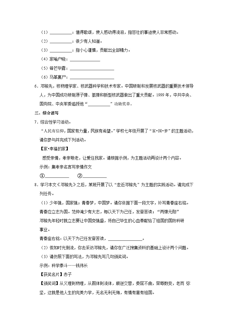 部编版七年级下册语文《第1课 邓稼先》同步练习卷第2页