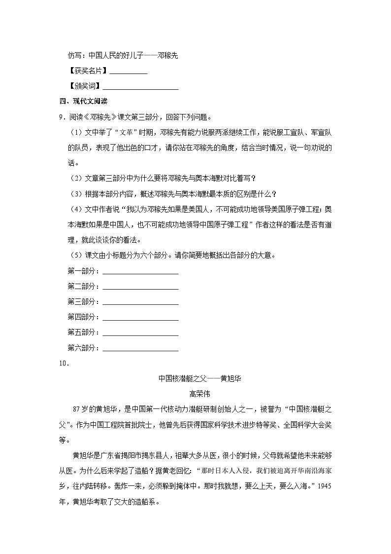 部编版七年级下册语文《第1课 邓稼先》同步练习卷第3页