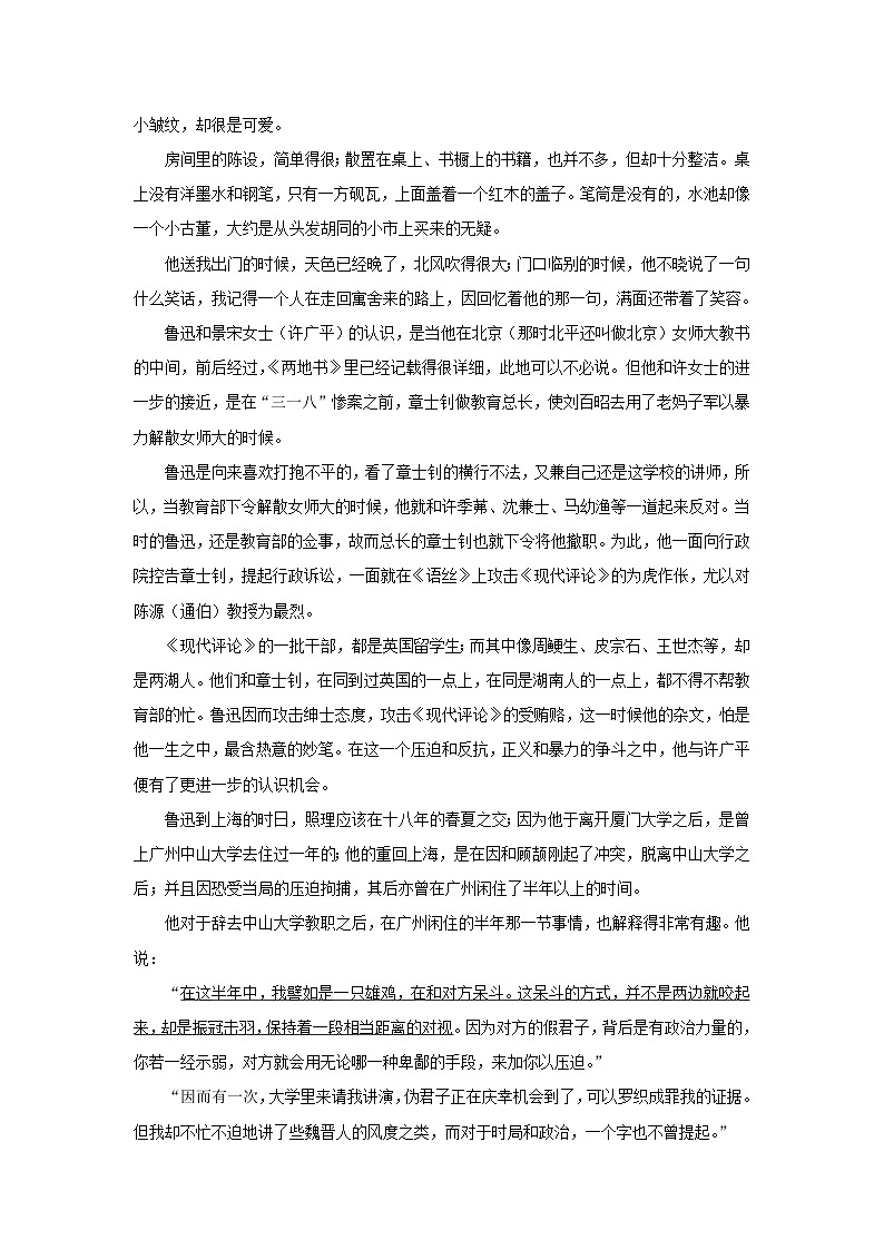 部编版七年级下册语文《第3课 回忆鲁迅先生（节选）》同步练习第3页