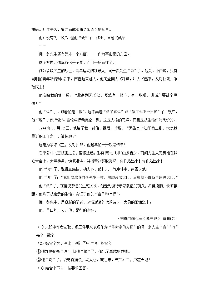 人教版七年级下册语文《第2课 说和做——记闻一多先生言行片段》同步练习卷第3页