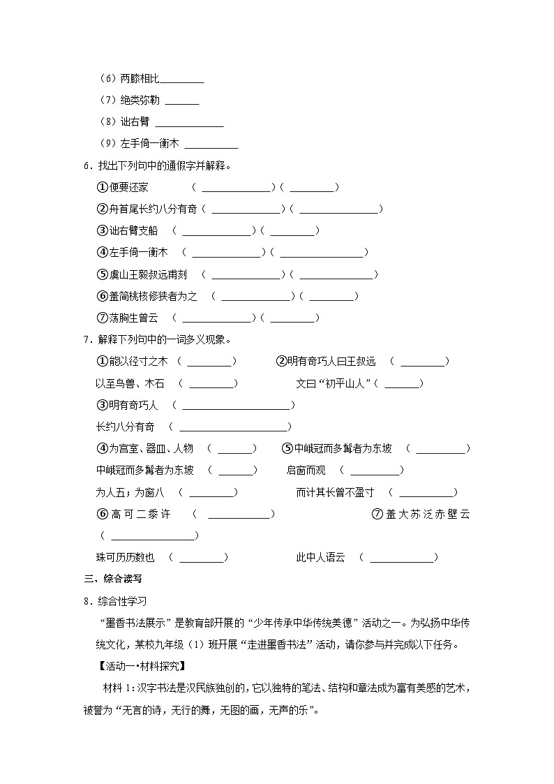 人教部编版语文八年级下册《11 核舟记》同步练习卷第2页