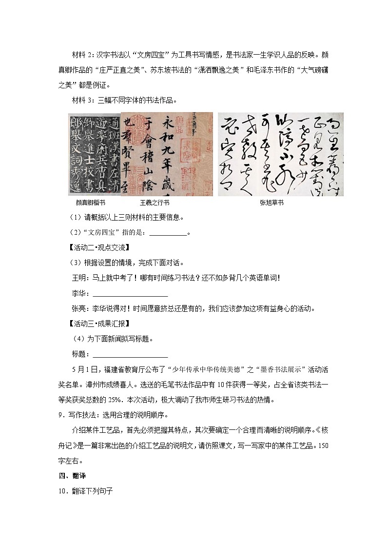 人教部编版语文八年级下册《11 核舟记》同步练习卷第3页