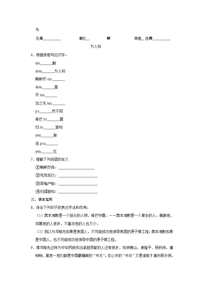 部编版七年级下册语文《第1课 邓稼先》同步练习第2页