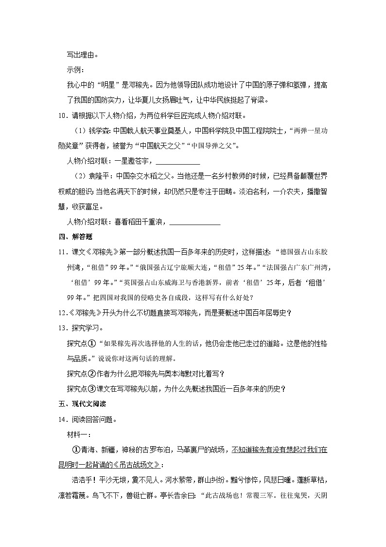 部编版七年级下册语文《第1课 邓稼先》同步练习第3页