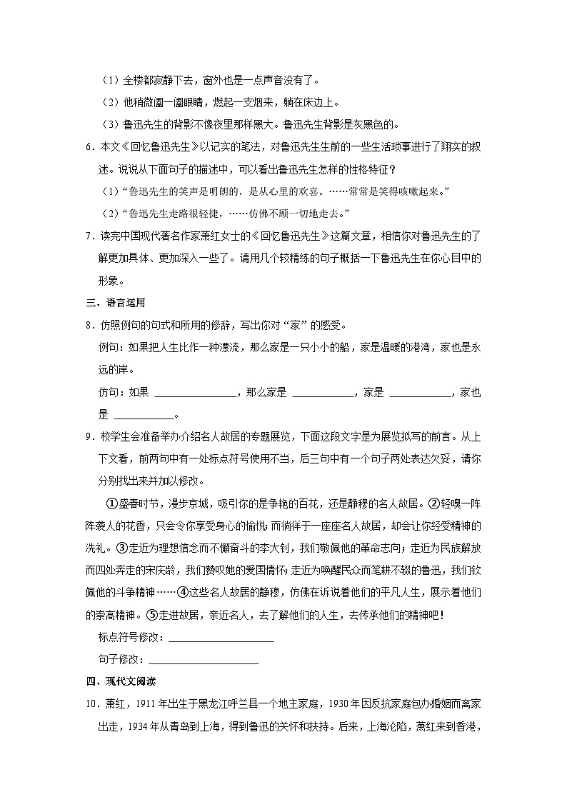 部编版七年级下册语文《第3课 回忆鲁迅先生》同步练习卷第2页