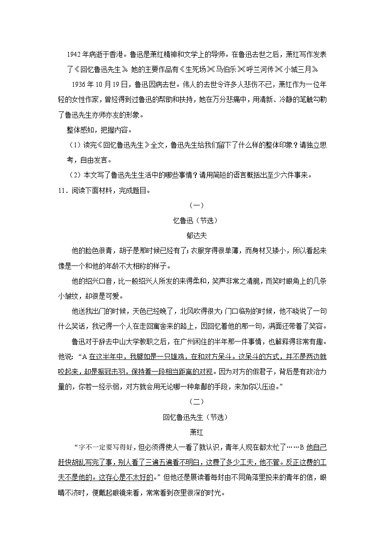 部编版七年级下册语文《第3课 回忆鲁迅先生》同步练习卷第3页