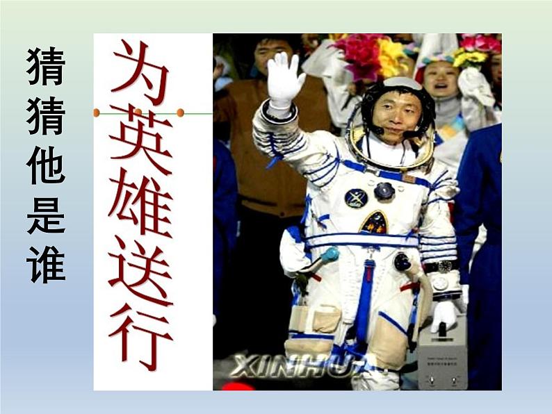 部编版语文七年级下册语文 23太空一日（课件）第1页