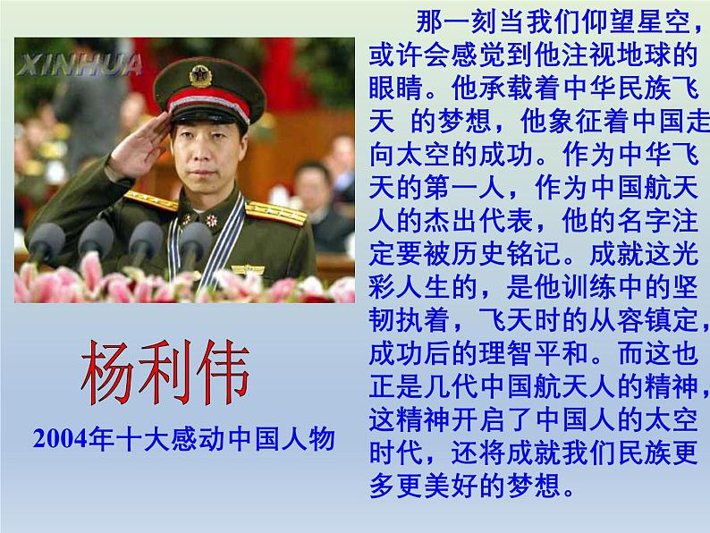 部编版语文七年级下册语文 23太空一日（课件）第3页