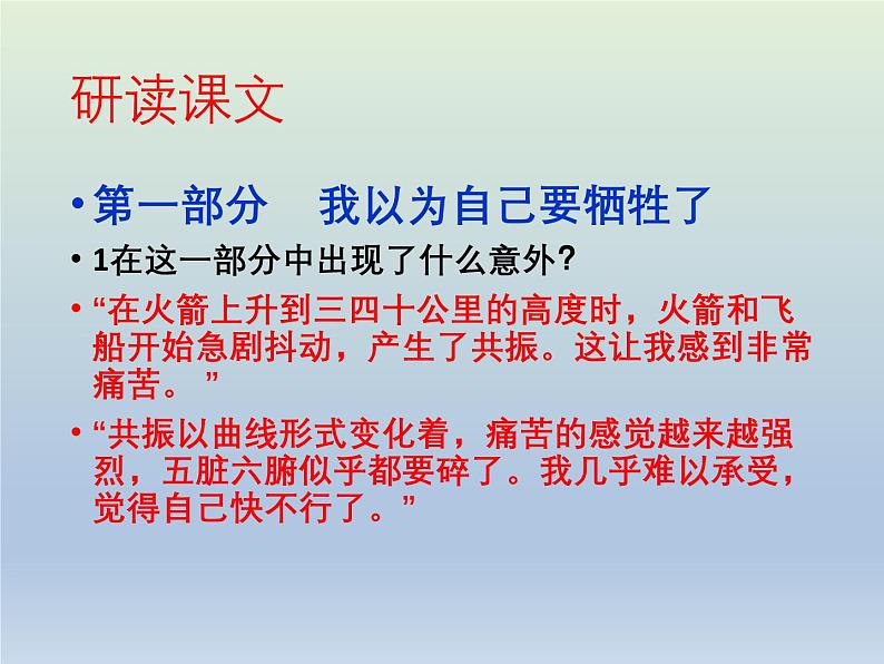 部编版语文七年级下册语文 23太空一日（课件）第8页