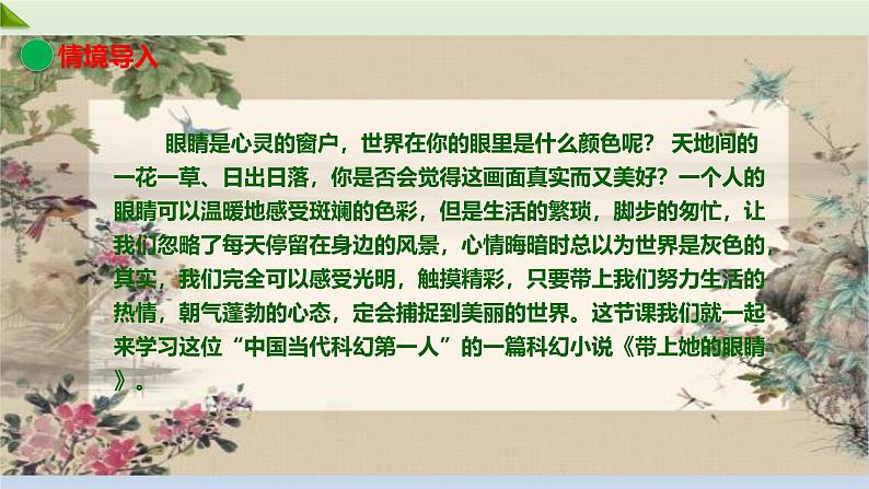 2023年春部编版语文七年级下册语文 24带上她的眼睛（课件）第2页